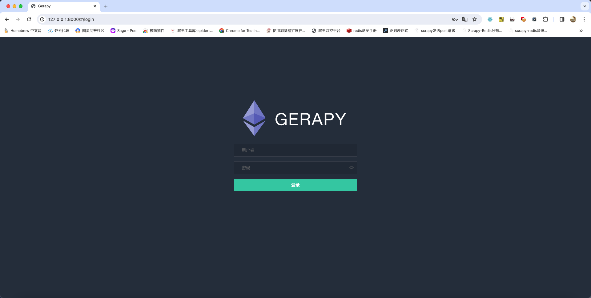 gerapy登录页
